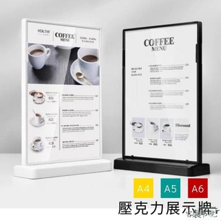 客製書院 壓克力展示架 菜單架 立牌展示架 廣告招牌 dm架 qr code 立牌 菜單牌 a4 桌上告示牌 展示
