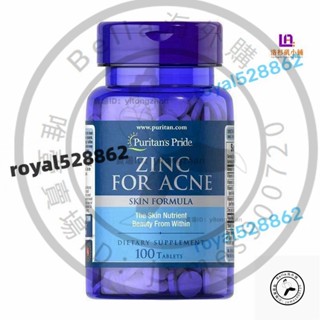 美國Zinc for Acne 鋅維他命營養100片皮膚健康PuritansPride普麗普萊