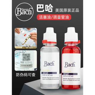 ★hk92美國進口bach巴哈活塞潤滑油小號次中音號長號圓號大號變音管拉管