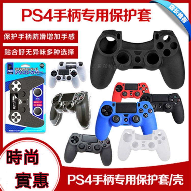 手把套/PS4手柄套 PS4手柄硅膠保護套 PS4 SLIM迷彩套 防滑PS4 PRO膠套~手柄套 手把保護套 搖桿套