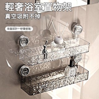 輕奢水波紋 壁掛式置物架 強力吸盤吸盤式置物架浴室收納置物三角架壁掛收納三角架 洗手臺置物架 廚房收納架 浴室收納架