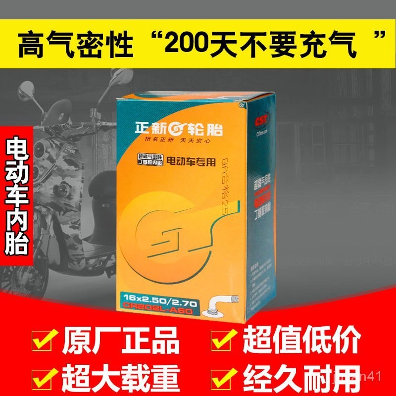 💛精選商品💛正品正新電動車輪胎內胎14/16/18/20/22*2.125/2.5/3.0電動車內胎 YFPH