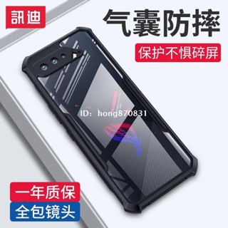 ✨臺中出貨✨訊迪適用華碩rog5手機殼rog5s Pro保護套全包氣囊phone5幻影遊戲敗家之眼5散熱por矽膠電競殼