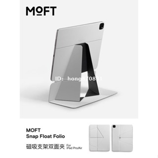 ✨臺中出貨✨MOFT磁吸支架雙面夾保護套適用iPadPro11寸12.9寸平板電腦輕薄便攜桌面增高支架平板保護殼