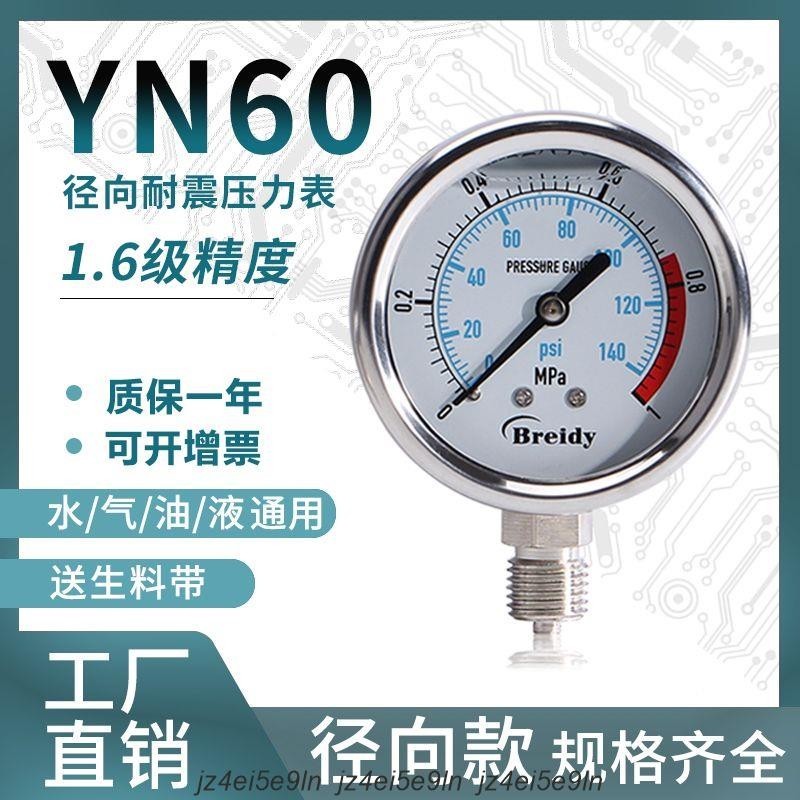 店長推薦/可開票壓力表YN60不銹鋼耐震徑向壓力表油壓水壓氣壓0-1.6/100MPa多量程新上p