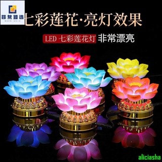 熱銷-LED七彩蓮花燈 佛前燈 供燈 電池電源兩用供燈 電子燈 LED七星長明燈 神明燈 神明用品 佛燈 供佛燈 佛具