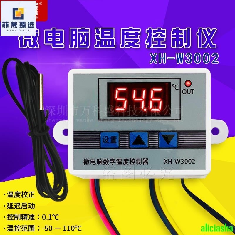 熱銷-W3002 微電腦數字溫控器 溫度控制開關 溫度控制器 數顯