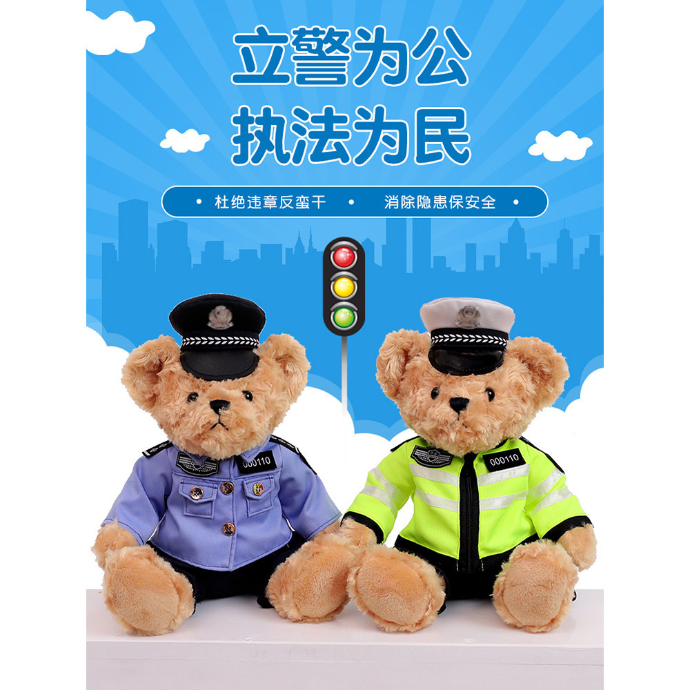 交警小熊警察熊公仔娃娃公安玩偶網紅鐵騎毛絨玩具男孩子生日禮物