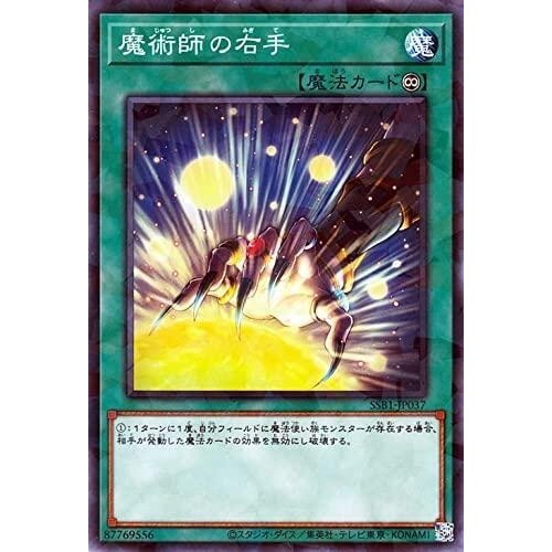 遊戲王 SSB1-JP037 魔術師的右手 (碎鑽)