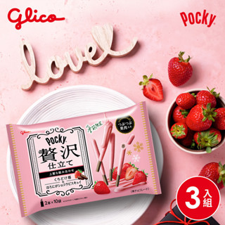 【Glico 格力高】Pocky百奇 奢華草莓可可棒 3入組