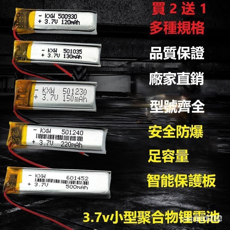 【限時下殺】多種規格3.7v小型聚閤物鋰電池可充電 適用藍牙耳機 胎壓監測儀4.2V通用電芯 WXIV ZZF0 CH3