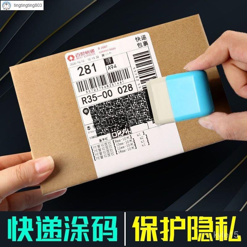 大熊\\快遞信息塗碼筆亂碼滾輪保密印章消除器拆快遞刀開箱塗抹器塗改