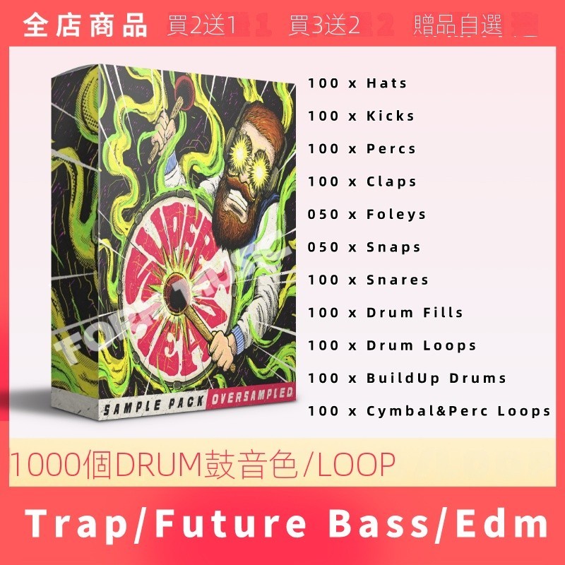 【音色專區】Future Bass Trap 鼓包1000個鼓組鼓點單音LOOP音色采樣編曲素材