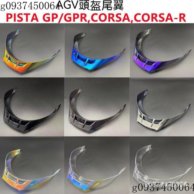 PISTA頭盔尾翼擾流闆適配AGV Pista GP/GPR/CORSA/CORSA R改裝件