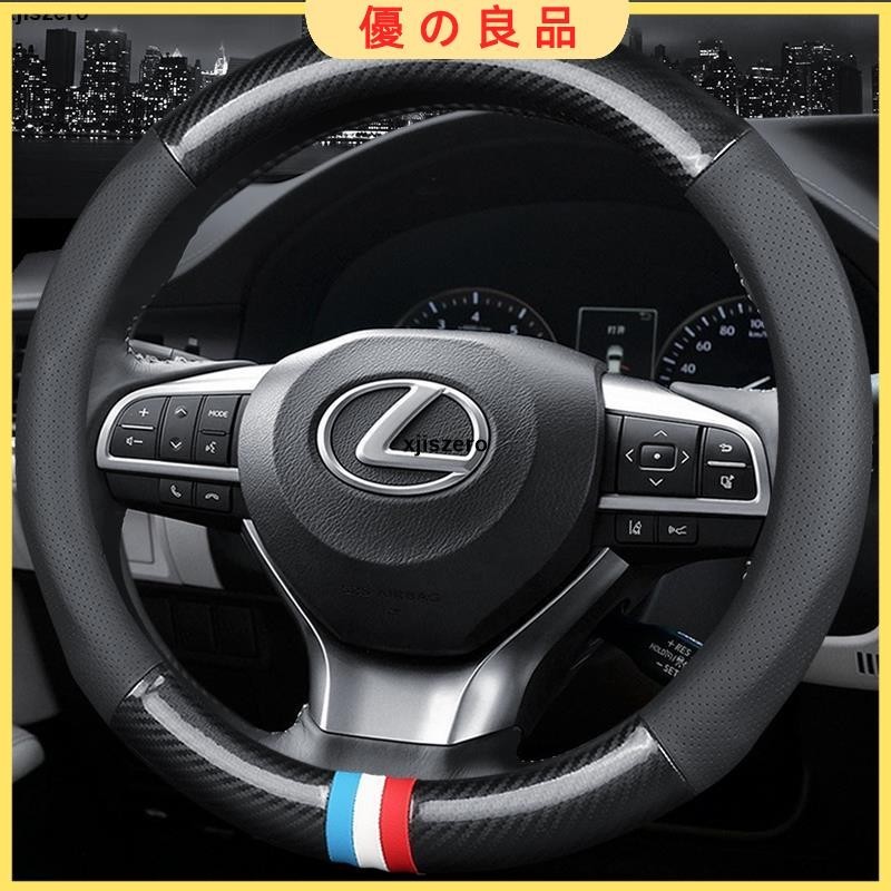 【臺灣發貨】🔥Lexus 凌志 碳纖維真皮方向盤套 方向盤套 方向盤皮套 RX330 RX350 RX450 CT20