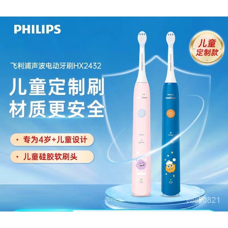 🔥🔥飛利浦Philips 電動牙刷 高顔值 自動 充電 兒童男女牙刷 HX2432