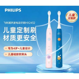 🔥🔥飛利浦Philips 電動牙刷 高顔值 自動 充電 兒童男女牙刷 HX2432