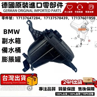適用BMW冷卻液水箱 F10 F11 F01 F02 備水桶 副水桶 膨脹罐17137601950