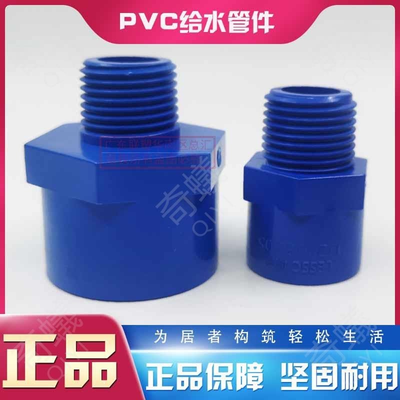 🔥奇蟻工廠🔥聯塑PVC-U給水藍色外牙直20外絲直接頭4分6分1寸外絲異徑直接頭