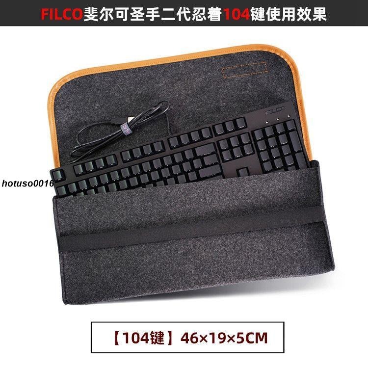 熱銷⚡鍵盤收納包 機械鍵盤收納包外設包防鳥filco104聖手二代櫻桃鍵盤包鍵盤收納袋