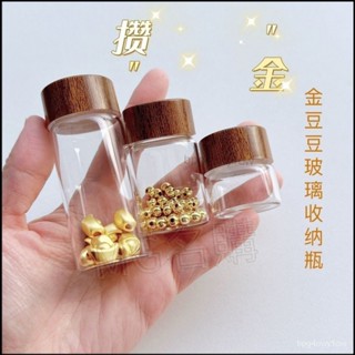 🔸生活百貨🔹攢金豆豆收納瓶 迷你玻璃瓶密封罐攢黃金 小瓶子空瓶 玻璃瓶 玻璃罐 迷你造型許願瓶 軟木塞 許願瓶 mg