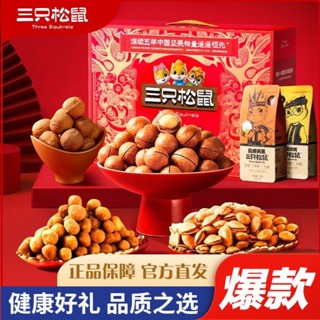 優選堅果禮盒 三只松鼠堅果大禮包1810g/10袋混合果仁零食堅果禮盒節日高檔送禮