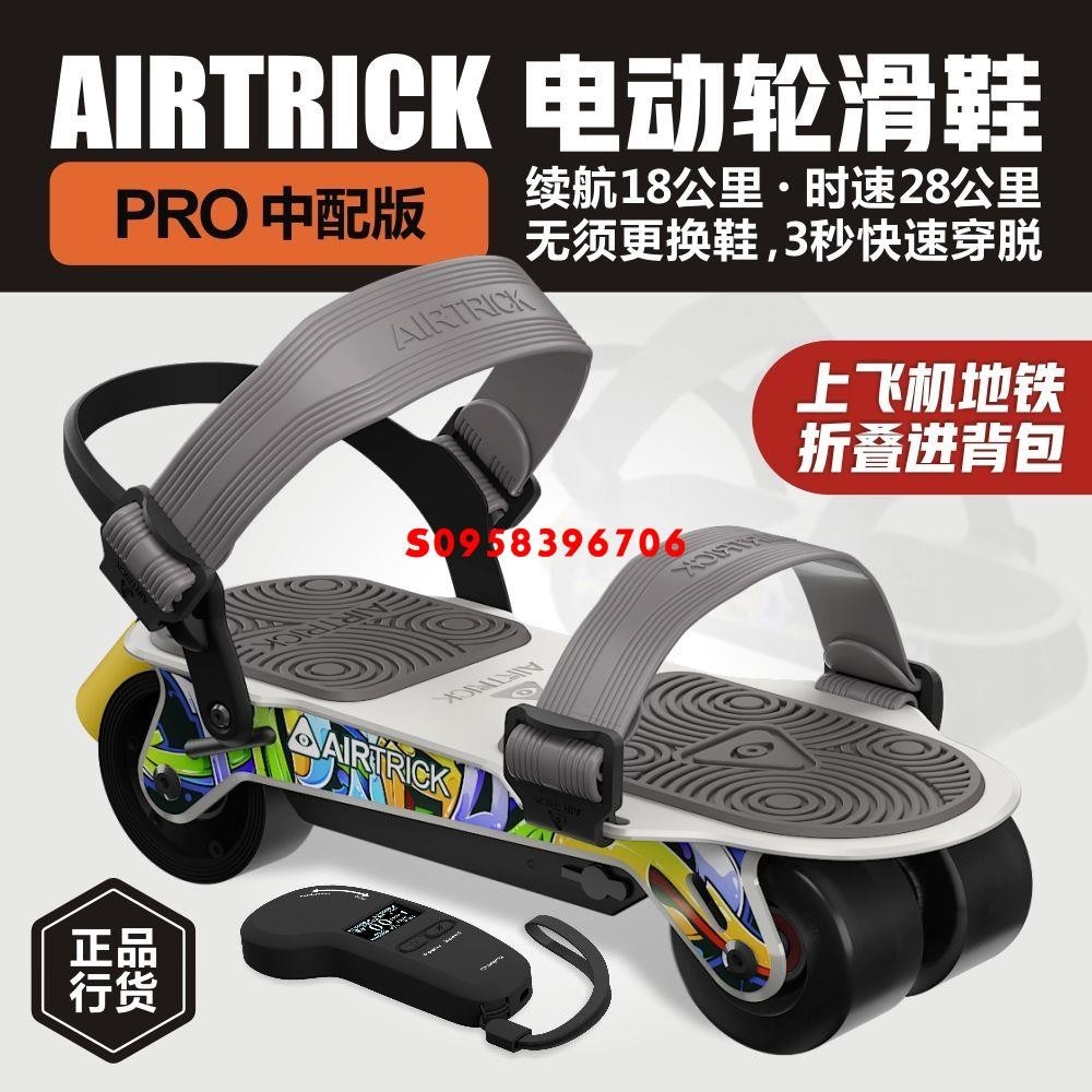 AIRTRICK電動輪滑鞋Pro代步神器通勤新款成人折疊便攜滑板溜冰鞋