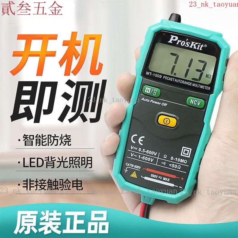 【熱賣】寶工萬用錶數字高精度MT1508萬智能錶電工防燒交直流電壓錶全自動 ZBOX