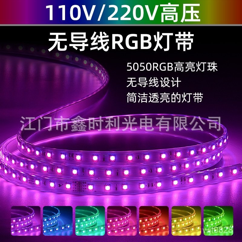 【精品優選】🌹【訂金】110V無導綫RGB燈帶高壓RGB燈帶100V120VRGB包膠燈帶100米無壓降