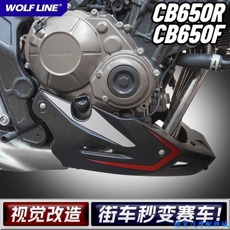 適用於Honda cb650r 改裝 cbr650r 本田19-23款CB650R改裝CB650F下導流罩整流罩發動機擾