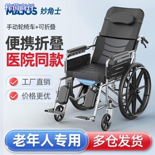 🟣梓茵商行🟣折疊輪椅 代步車 妙角士輪椅癱瘓老年人手動摺疊輕便殘疾多功能手推代步車坐便可躺
