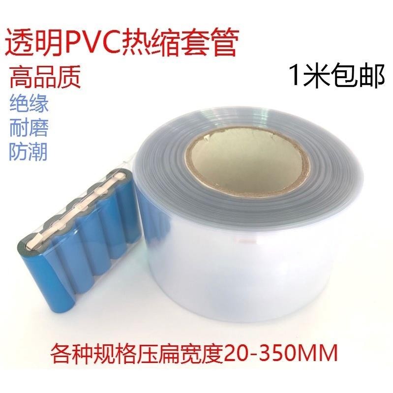 透明色套管pvc熱收縮套管18650鋰電池組塑皮阻燃透明熱收管熱縮膜保護皮加厚