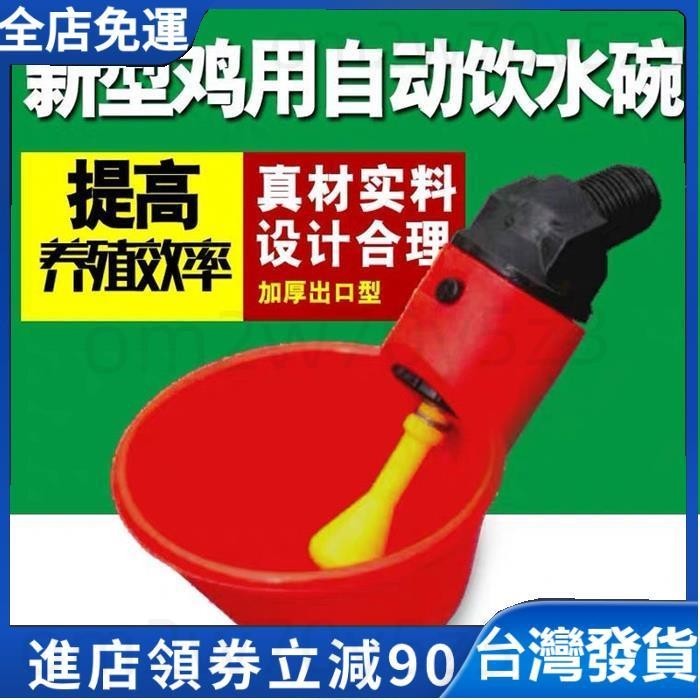 【免運發貨】飲水碗鴿子雞用自動飲水器半圓飲水碗小雞雛雞喝水碗 養殖場設備