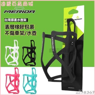 可開發票美利達山地車水壺架鋁閤金公路車通用水杯架水瓶架單車騎行配件 公路車水壺架 自行車水壺架 水杯架 腳踏車水壺架