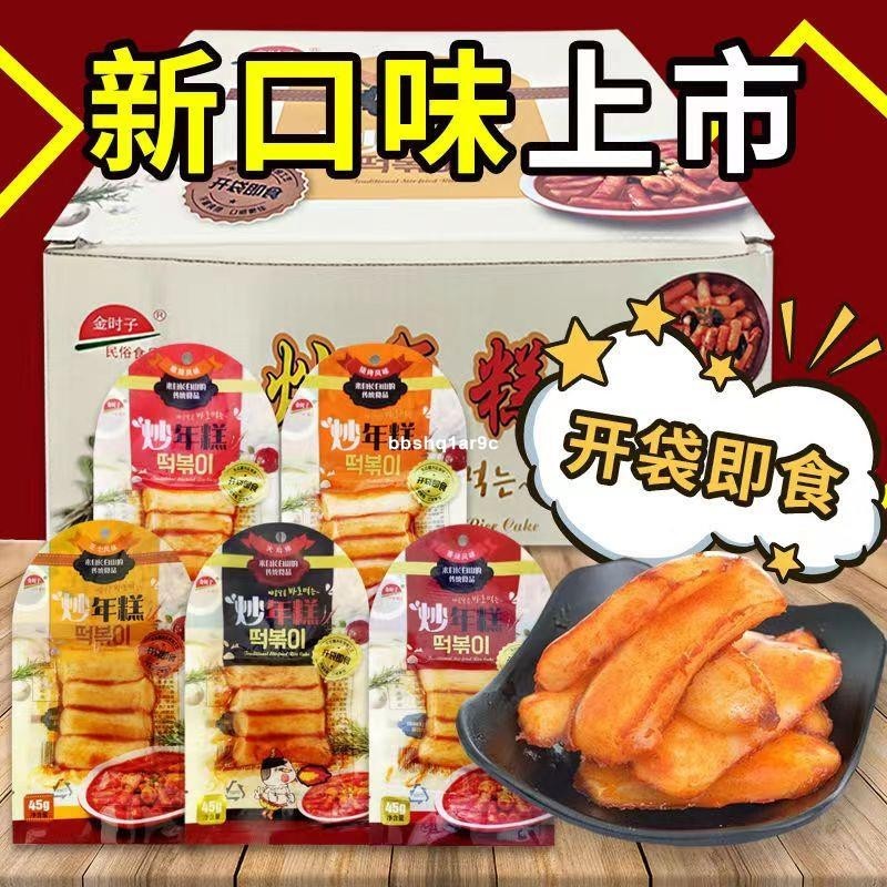 （網紅同款）金時子炒年糕 即食炒年糕 韓式韓國小吃 速食年糕條 多種口味 芝士味 燒烤味 麻辣味