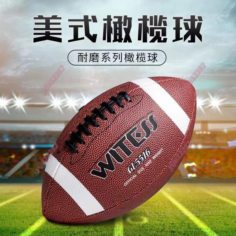 美式橄欖球 9號比賽用球 青少年6號腰旂wilson3號 兒童球 橄欖球 戶外運動球 比賽球【ju12282】