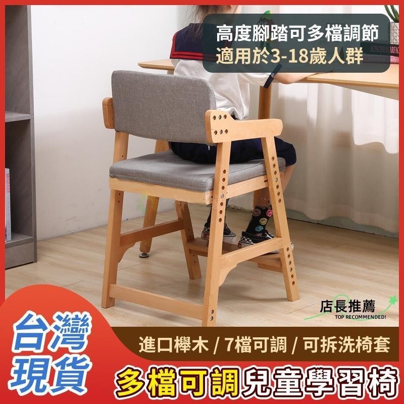 【Bebe】免運🌟櫸木材質 兒童學習椅 可升降兒童椅 可調整書桌椅 成長椅 兒童餐椅 兒童座椅 寫字椅 讀書椅 餐桌椅