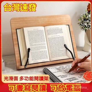 臺灣出貨 讀書架 閱讀架 實木讀書架 平板架 折疊閱讀支架看書架 樂譜架 食譜架 閱讀書架書夾 書立架 成人看書神器