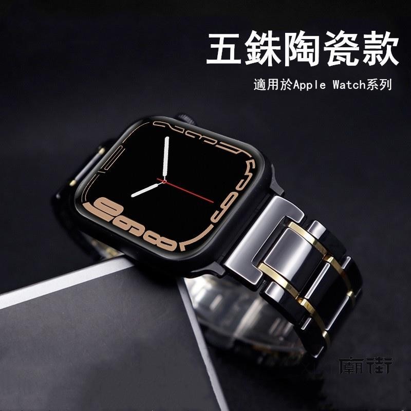 ⛩廟街精選⛩高品質蝴蝶扣五株陶瓷錶帶 適用於 Apple Watch 9 Ultra 8 7 6 SE 蘋果錶帶 45m