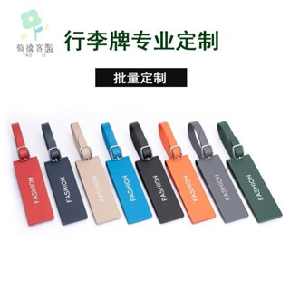 萄禧客製 【全場客製化】【行李牌】可訂製logo 旅行箱 吊牌 可磁吸行李牌 飛機託運登機牌 行李箱標籤掛牌