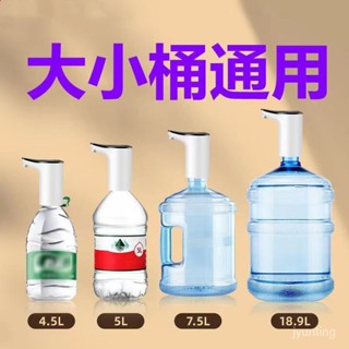 【抽水器】抽水器 電動式抽水器 桶裝水抽水器 飲水機水龍頭傢用自動純凈水桶電動抽水機-桃園出貨 Y85L
