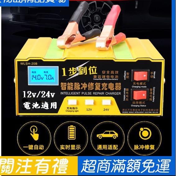 車用蓄電池充電器 12v/24v通用智能充電器 全自動電瓶充電器