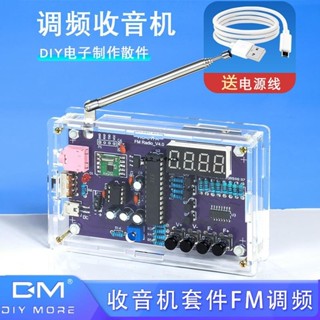 收音機組裝套件fm調頻電路板制作 電子制作焊接練習散件單片機diy