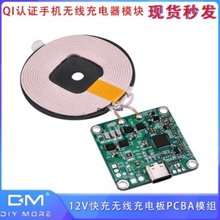 22W大功率手機無線充電器模組 12V快充無線充電板Type-C介面