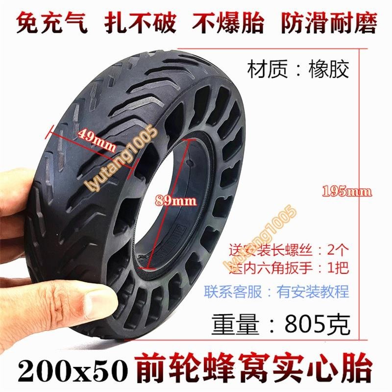 【汐汐】8寸電動滑板車實心前輪胎 200x50mm 耐磨橡膠改裝配件 含輪轂軸承