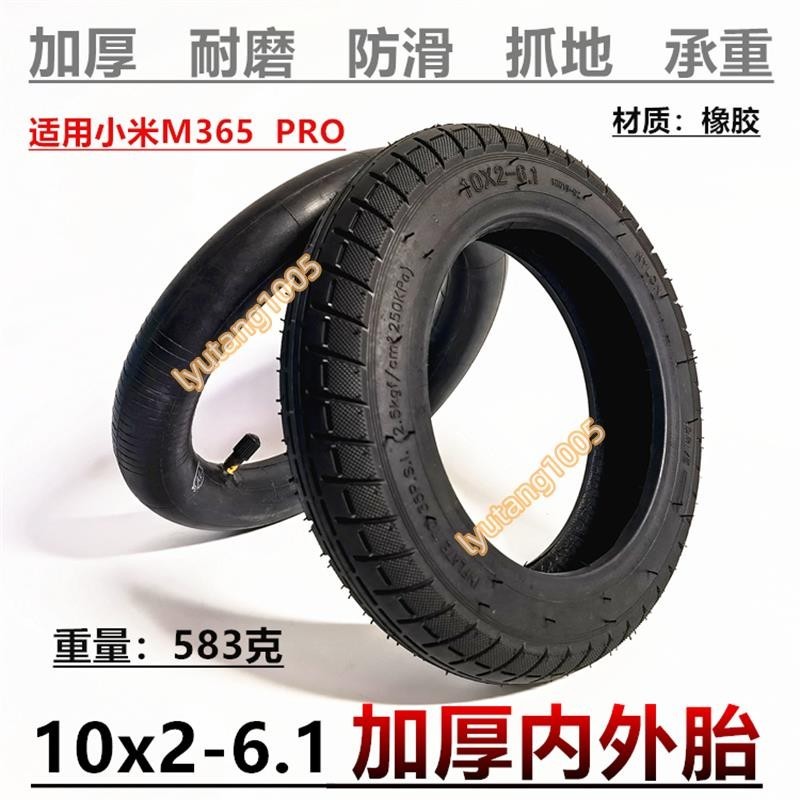 【汐汐】10x2-6.1電動滑板車輪胎10寸小米M365 PRO改裝加大充氣內外胎