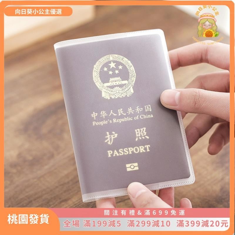 🌻向日葵🌻 霧面 護照保護套 護照套 防塵透明護照保護套 護照夾98