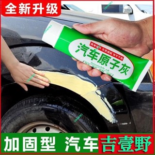 ✨汽車鈑金膩子膏原子灰修補固化劑車用補土油灰快幹補漆膏固化劑 汽車補土 鈑金補土 汽車修補膏 車殼修補 補土膏