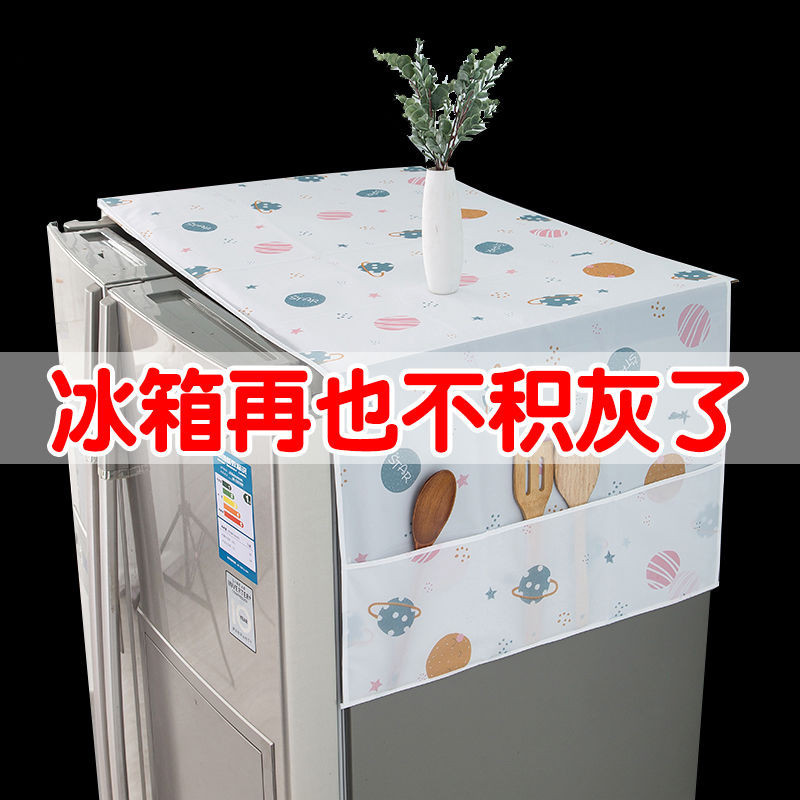 臺灣熱賣冰箱防塵佈防水防油頂蓋佈單門冰櫃防塵罩遮塵傢用滾筒洗衣機蓋佈