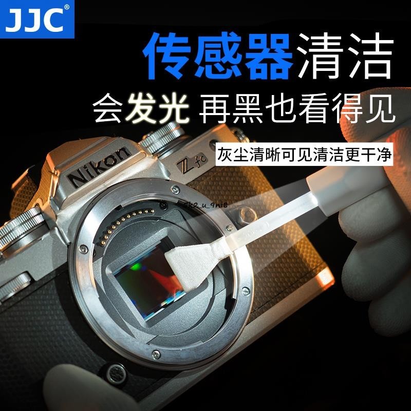 JJC傳感器清潔棒cmos/ccd單反相機全畫幅APS-C半畫幅套裝清潔清洗液劑氣吹清理刷微單